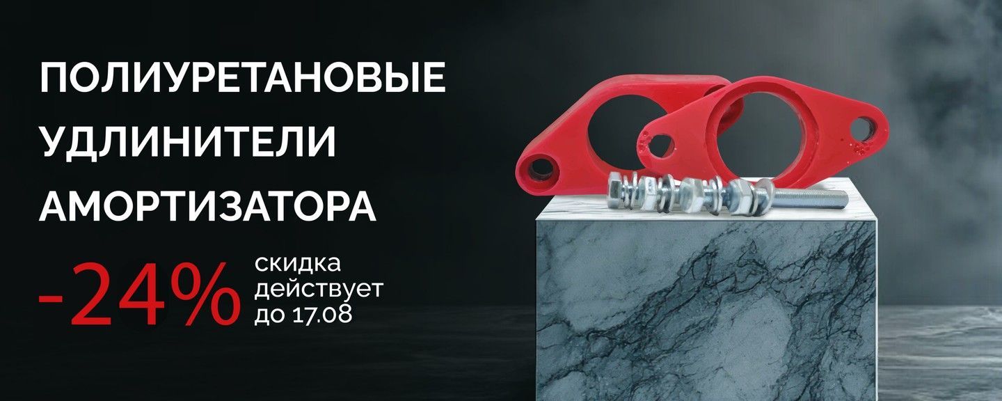 Полиуретановые удлинители