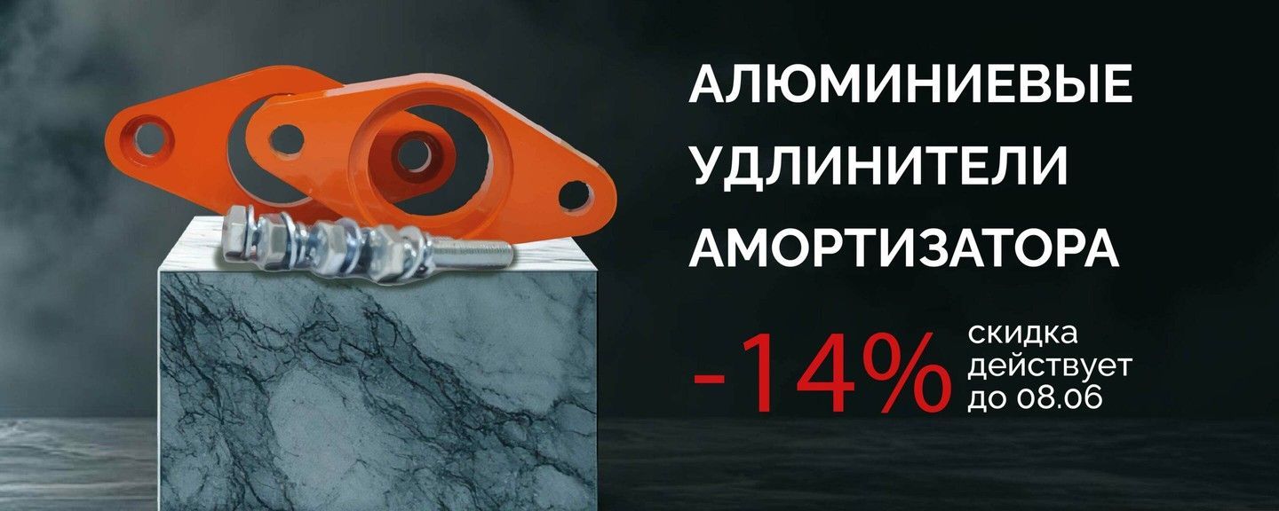 Алюминиевые удлинители