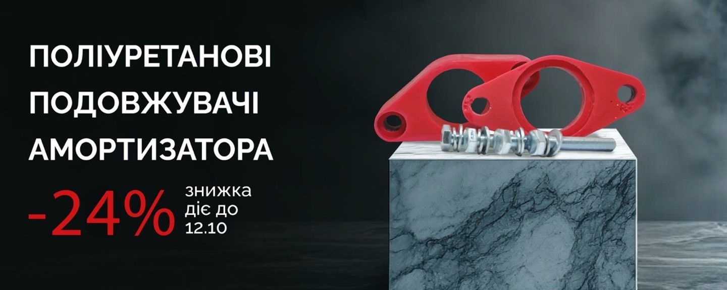 Поліуретанові подовжувачі