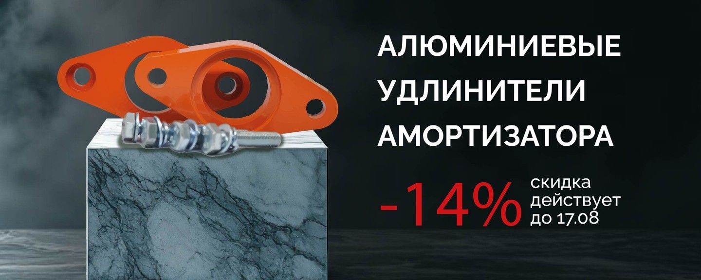 Алюминиевые удлинители